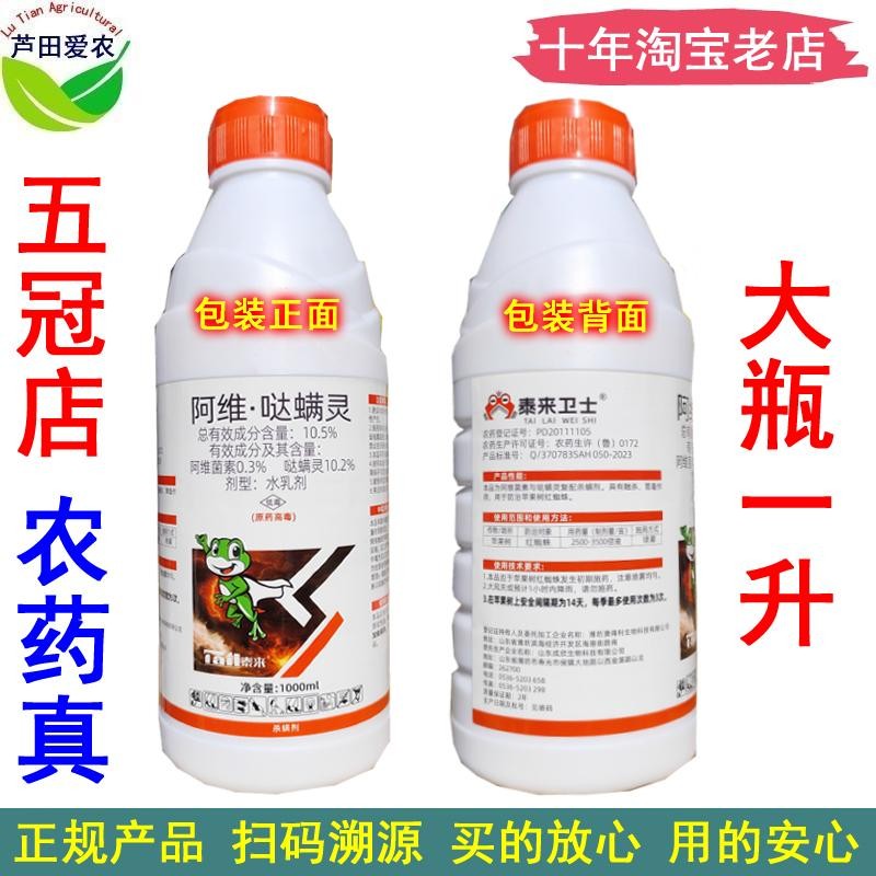 阿维哒螨灵苹果树红蜘蛛杀虫剂