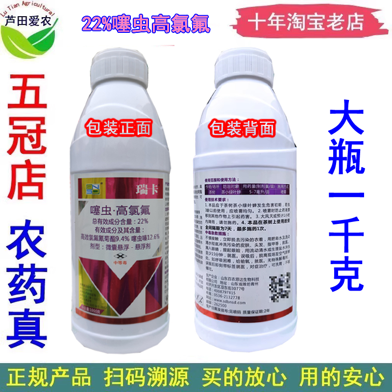 瑞卡 22%噻虫高氯氟噻虫高氟氯噻虫氟氯氰 农药茶小绿叶蝉杀虫剂 农用物资 杀虫剂 原图主图