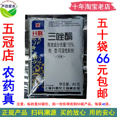 三唑酮小麦白粉病杀菌剂