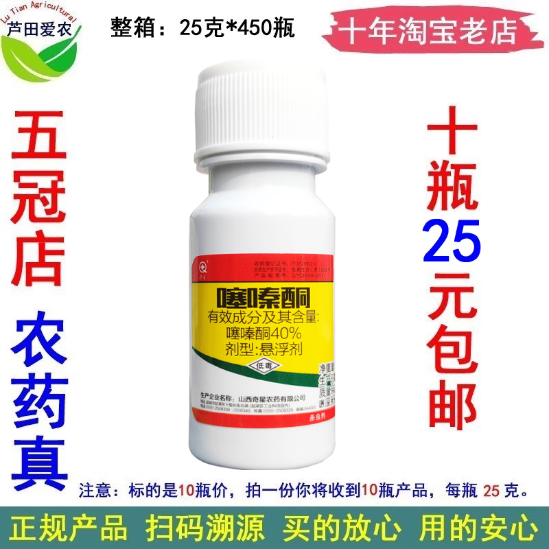 40%噻嗪酮悬浮剂噻嗪铜农药杀介壳虫喷雾介壳虫杀虫剂杀介壳虫药-封面