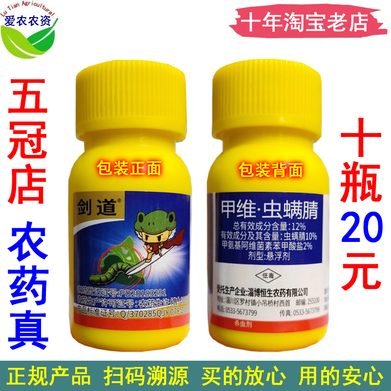 剑道12%甲维虫螨腈小菜蛾杀虫剂