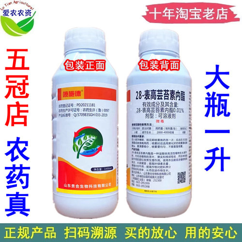 喷施德28-表高芸苔素内酯芸苔素内脂芸台素云台素植物调节剂1kg - 封面