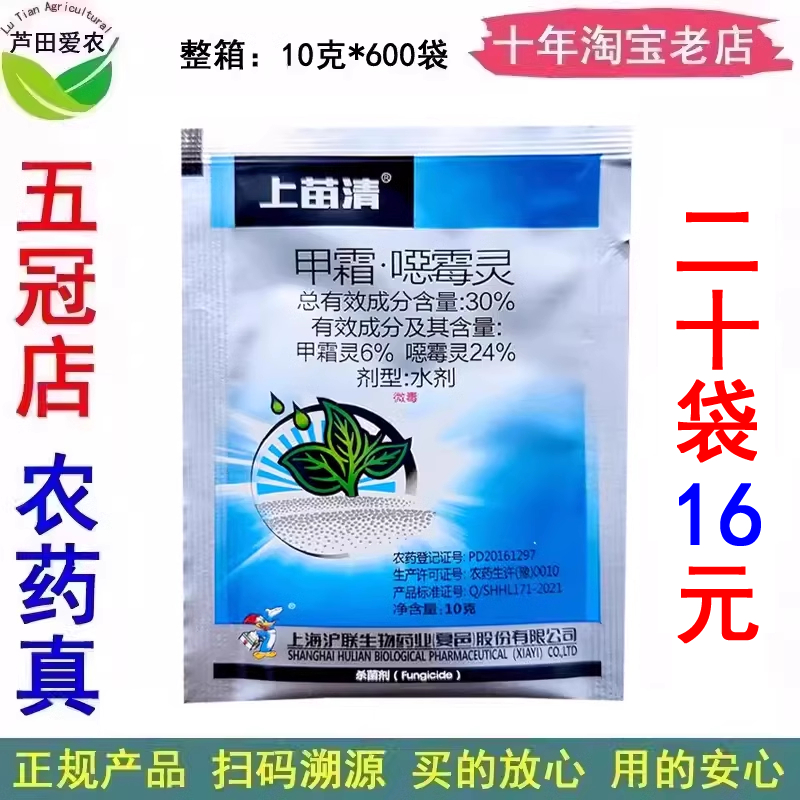 30%甲霜噁霉灵立枯病杀菌剂