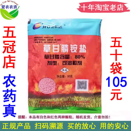 金帆达草甘膦非耕地杂草除草剂