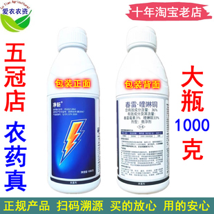 净斩36%春雷喹啉铜悬浮剂春雷霉素喹林铜 农药柑橘树溃疡病杀菌剂