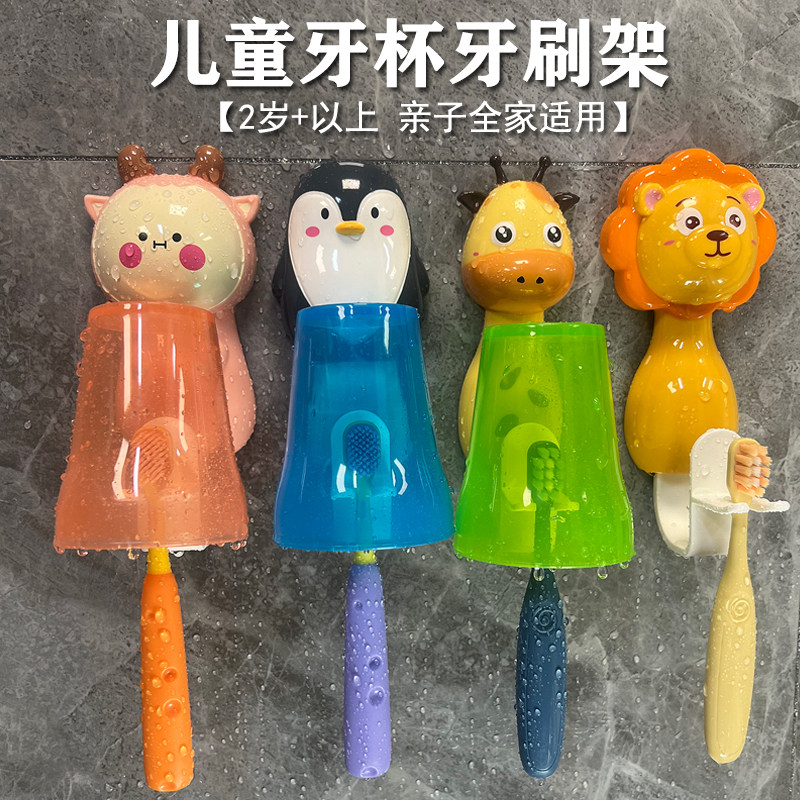 牙刷架牙杯架壁挂式免打孔 儿童牙杯漱口杯刷牙杯子壁挂卡通可爱