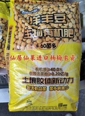 正宗洋丰豆有机菌肥新洋丰有机肥高端有机肥江浙沪皖包邮假一赔十