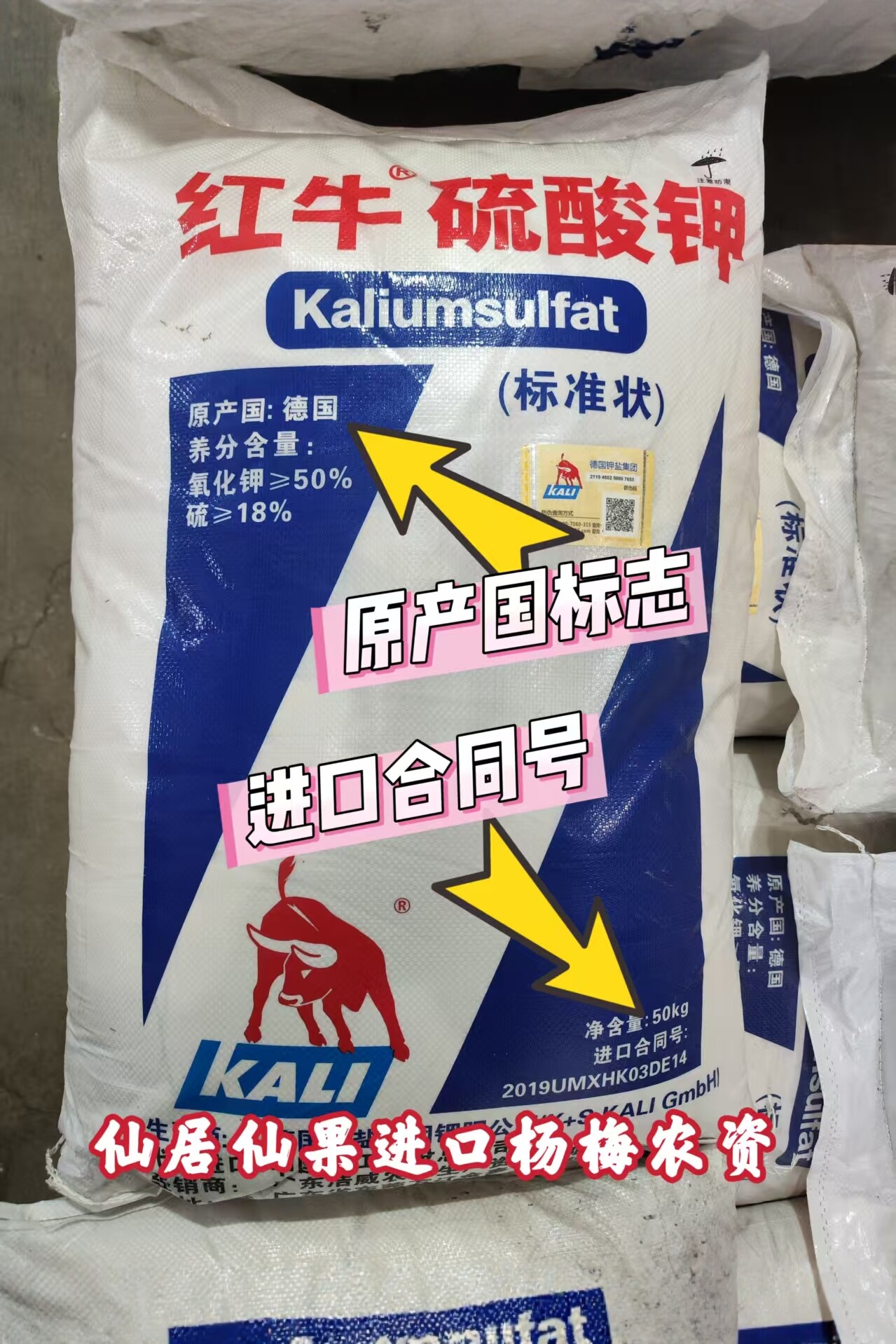 正宗德国进口红牛硫酸钾农用硫酸钾增甜膨大50公斤装江浙沪皖包邮