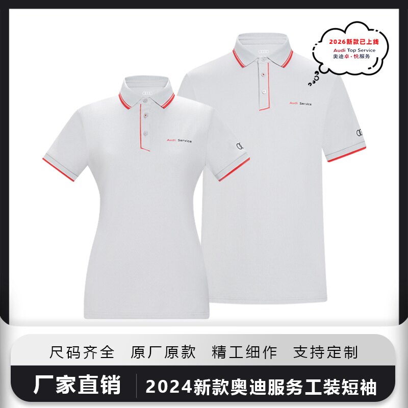 新款奥迪服务顾问短袖T恤