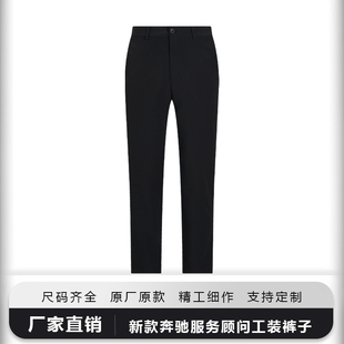 新款 子4s店男女销售职业SA工装 中腰黑色长裤 工作服 奔驰服务顾问裤