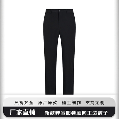新款奔驰男女服务顾问工作裤
