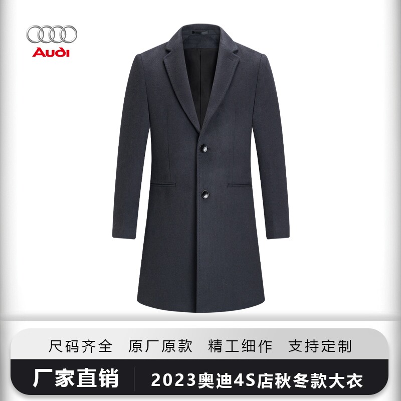 2023新款奥迪4s店毛呢大衣工装