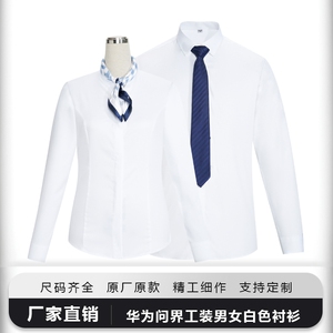 华为4S店男女白色衬衫鸿蒙智行问界灰V领衬衣AITO工作服销售工装