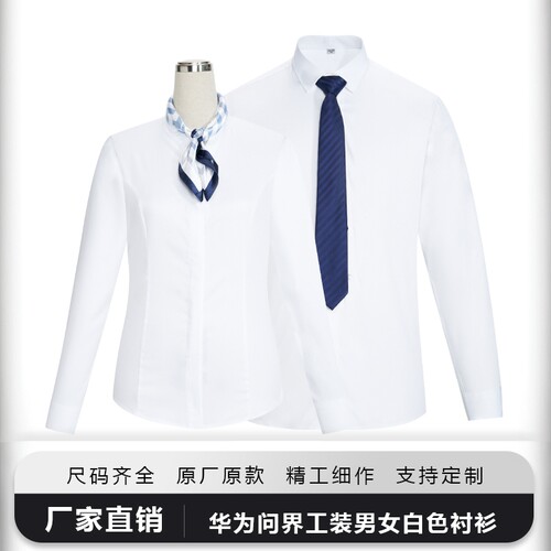 华为4S店男女白色衬衫鸿蒙智行问界灰V领衬衣AITO工作服销售工装