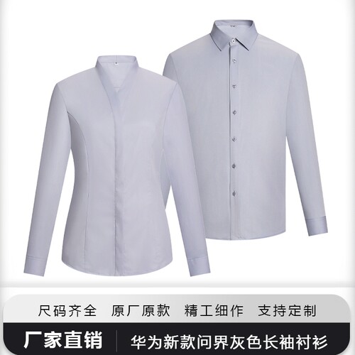 华为4S店男女衬衫鸿蒙智行问界灰V领衬衣AITO工作服销售工装正装