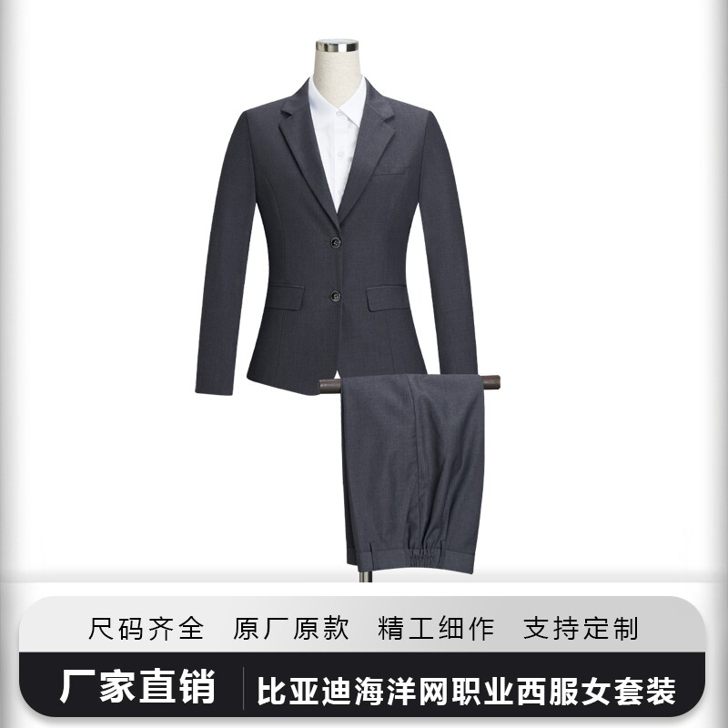 比亚迪海洋网女士西服套装工作服