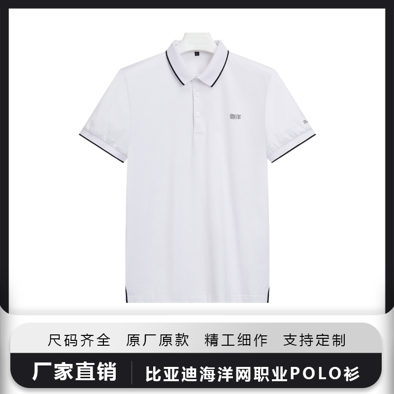 2023新款比亚迪海洋网4S店短袖POLO衫工作服BYD展厅工装翻领T恤