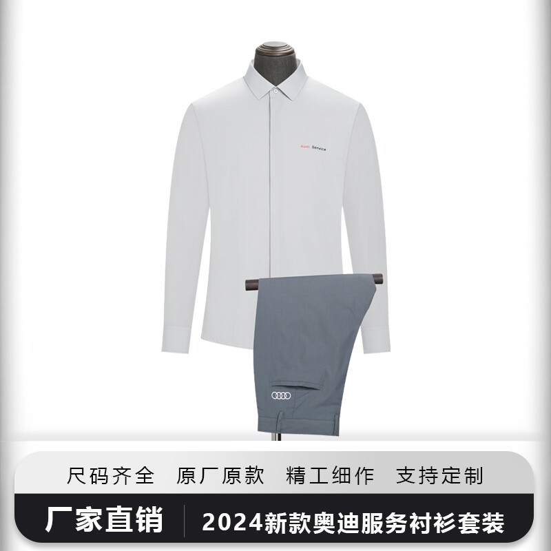 新款奥迪服务顾问长袖衬衫男士职业工装女士衬衣浅灰色工作服工服