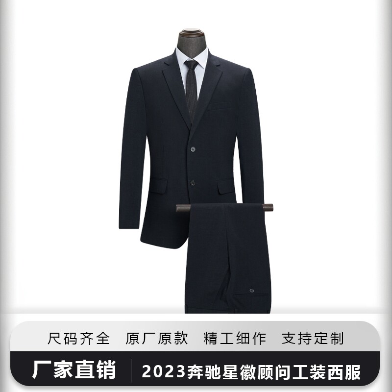 新款奔驰西服男士4S店职业工作服工作装正装西装外套裤子西裤套装