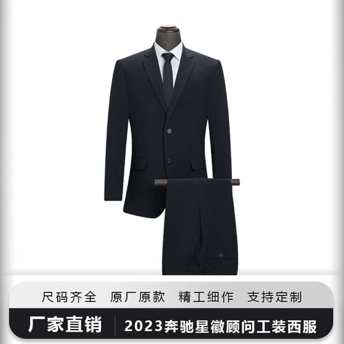 新款奔驰4s店男士西服套装