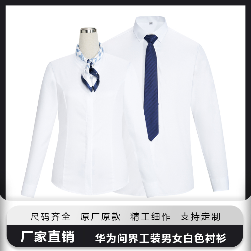 华为4S店男女白色衬衫鸿蒙智行问界灰V领衬衣AITO工作服销售工装