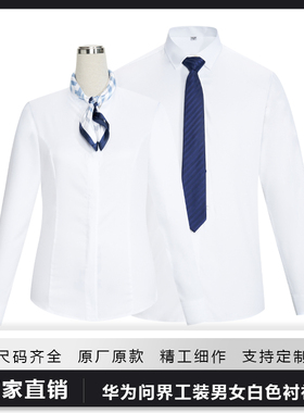 华为4S店男女白色衬衫鸿蒙智行问界灰V领衬衣AITO工作服销售工装