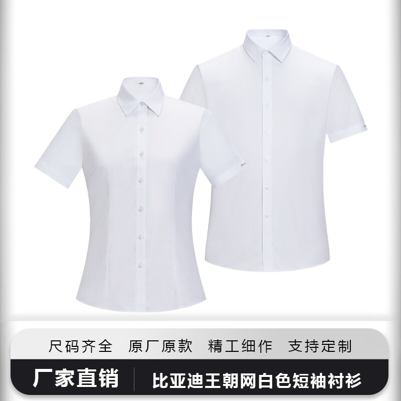新款比亚迪王朝网衬衫短袖长袖男女工作服4s店销售职业工装衬衣