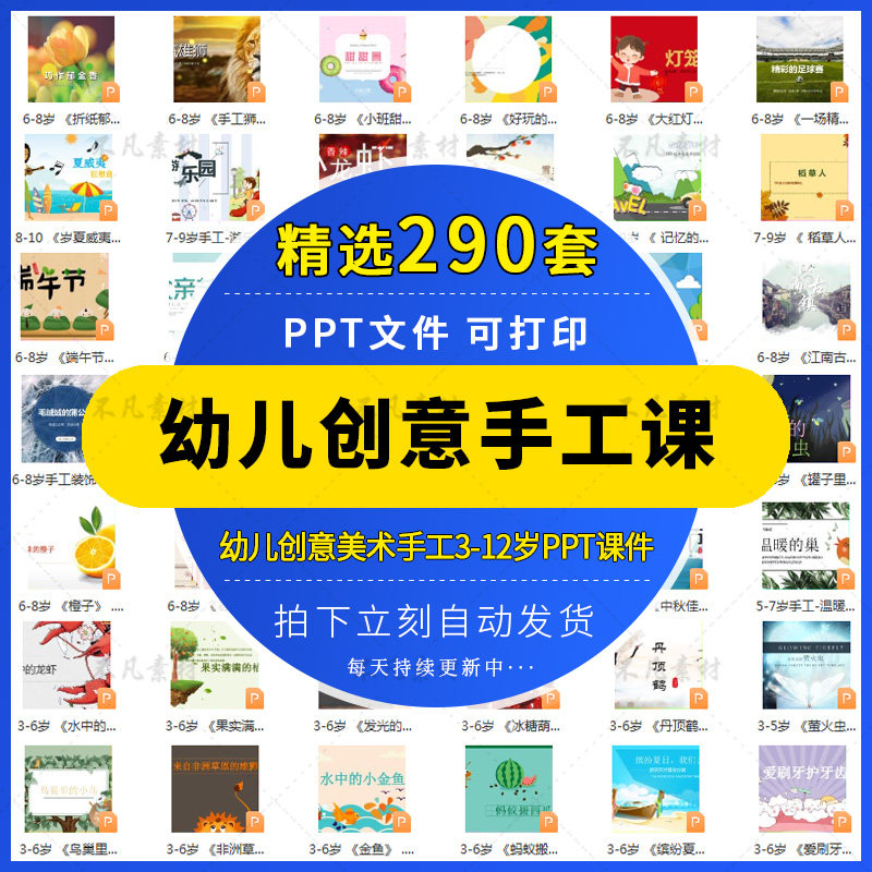 儿童创意美术手工课ppt课件幼儿园教学拼剪贴画绘画步骤黏土素材