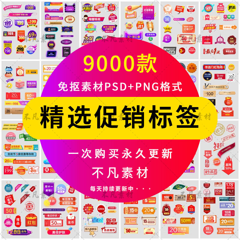 电商淘宝天猫主图直通车优惠券促销打折水印标签psd/png素材图标