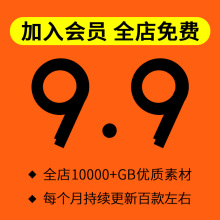 店铺会员VIP全店任意下载创意PPT模板动态手抄报素材教学字体设计