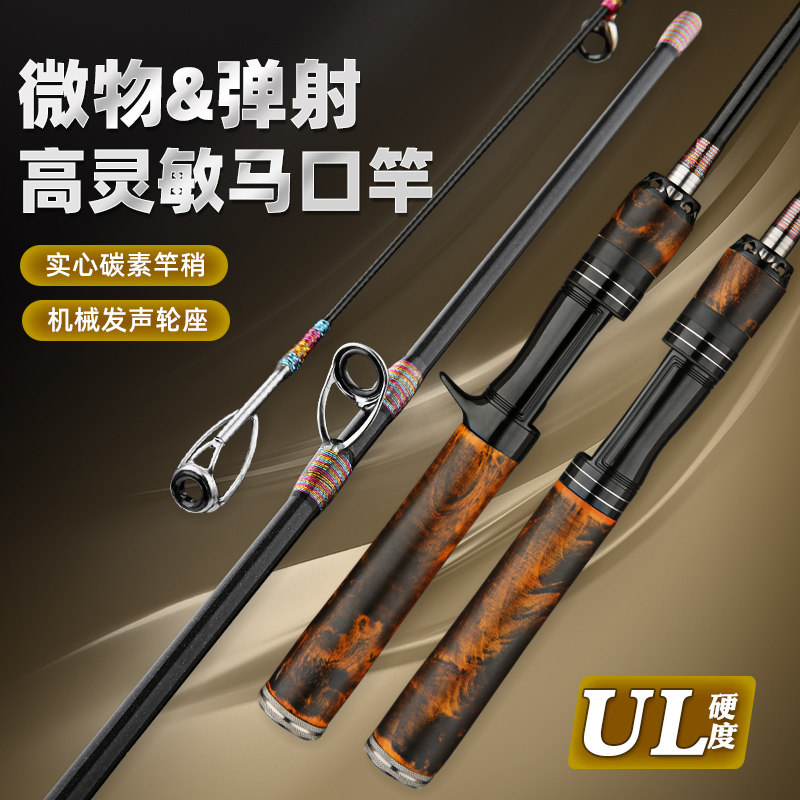 实木马口竿微物白条路亚竿实心稍碳素UL软调2节钓鱼竿高灵敏弹射