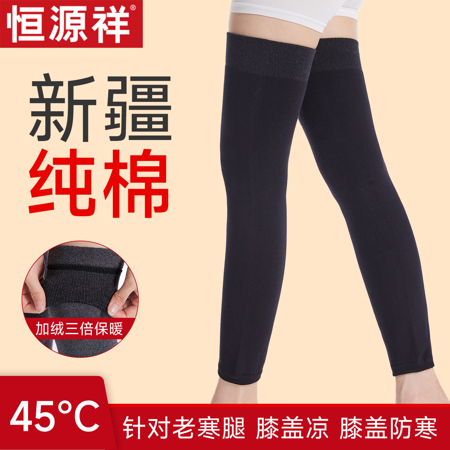 恒源祥纯棉护膝盖秋冬季保暖老寒腿男女士关节中老年人防寒护腿套