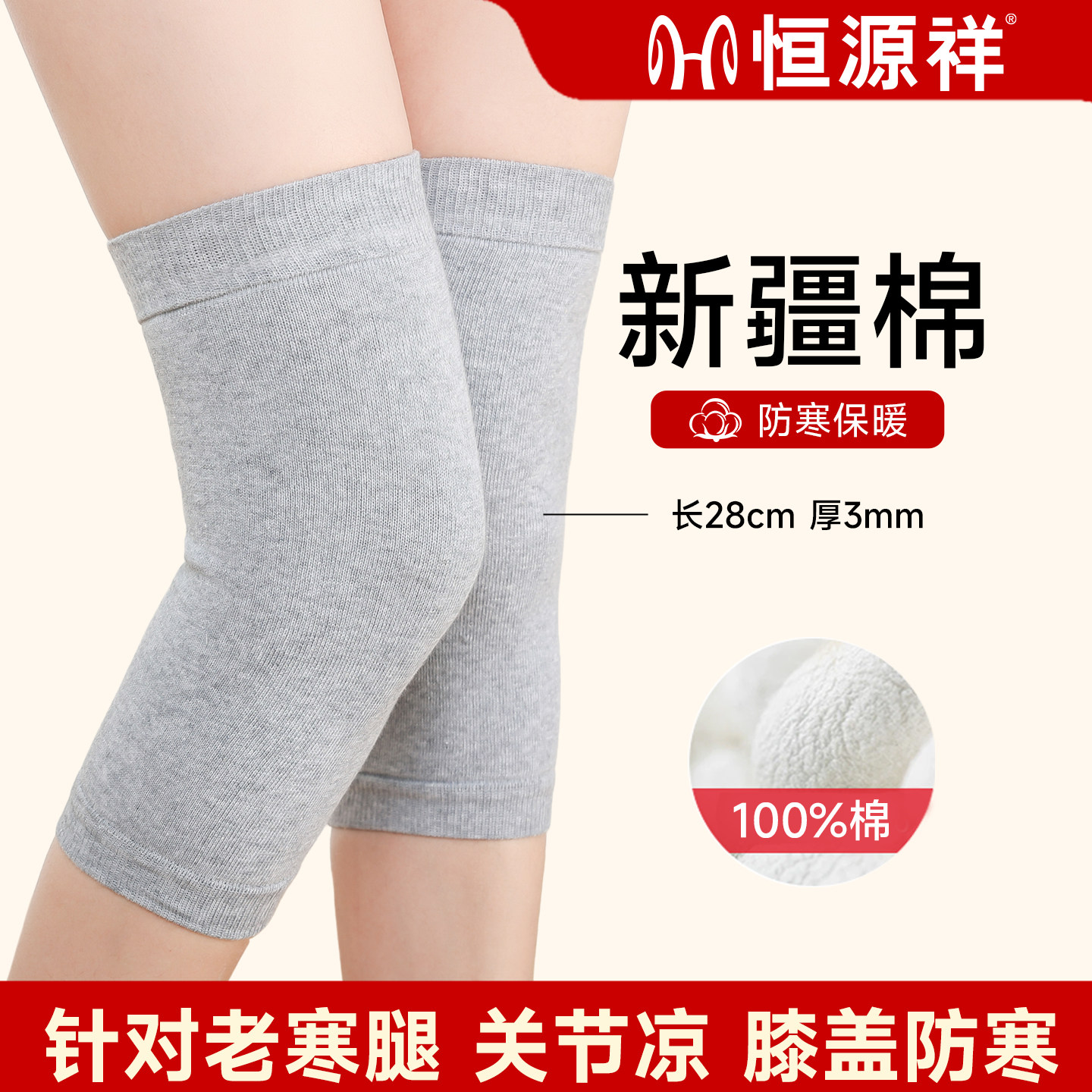 恒源祥纯棉护膝盖护腿老寒腿男女士秋冬防寒发热中老年人春秋抗菌