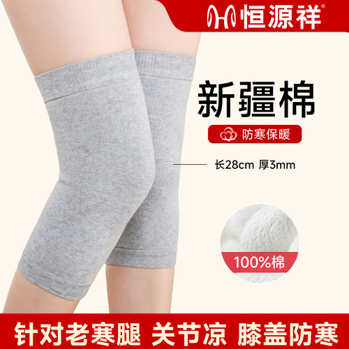 中老年人纯棉护膝抗菌