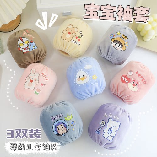 宝宝卡通袖套秋冬韩版0-4岁