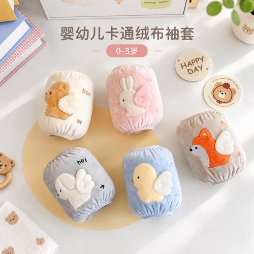 婴幼儿秋冬水晶绒保暖防脏袖套