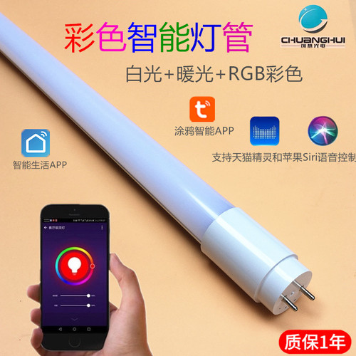 涂鸦智能彩色t8日光调音乐灯管