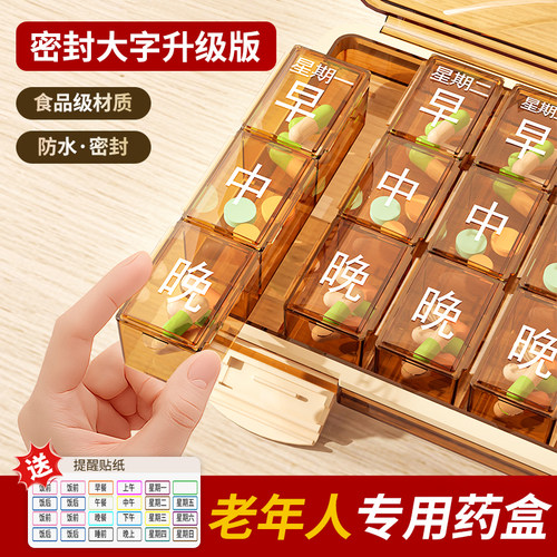 金婷密封药盒大字升级款