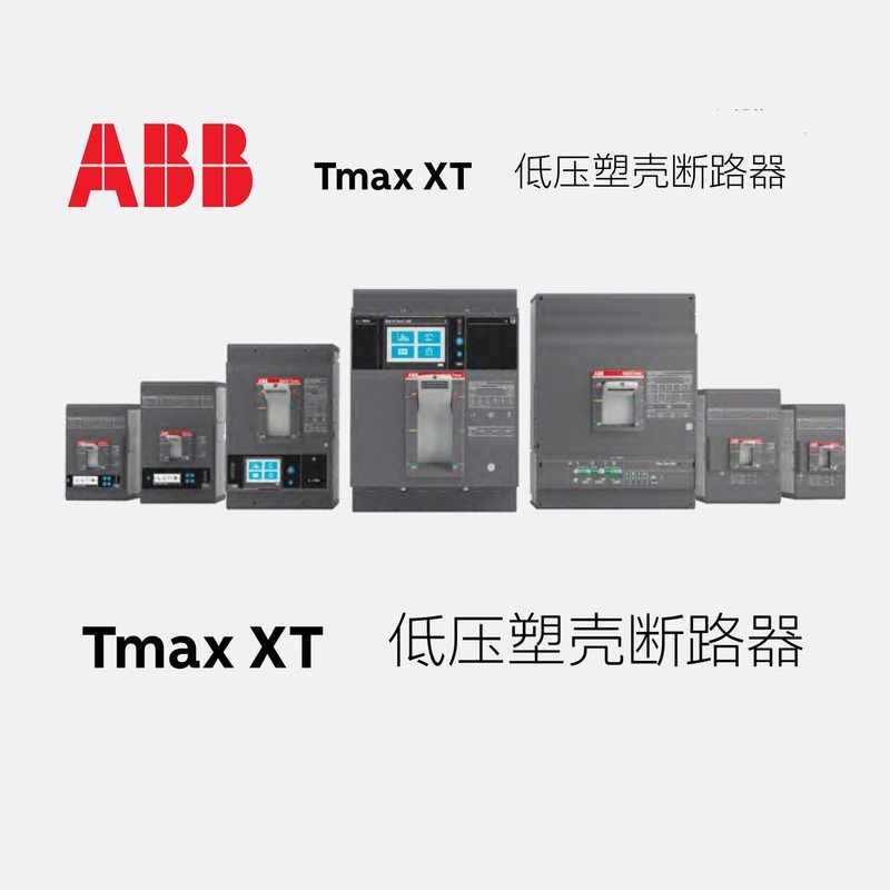 ABB Tmax XT塑壳电动机保护断路器XT2N160 MA32/192-448 FF 3P