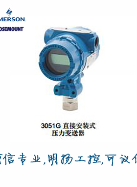 罗斯蒙特压力变送器 3051GP3A2B21AHR5M5B4  原装正品