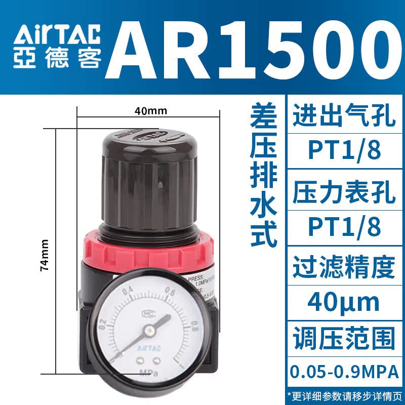 亚德客AirTac气源处理器AR1500调压过滤器AR2000减压阀油水分离器