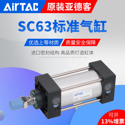 AIRTAC亚德客标准气缸SC63X25X50X75X100X125X150X175X200X25S SC