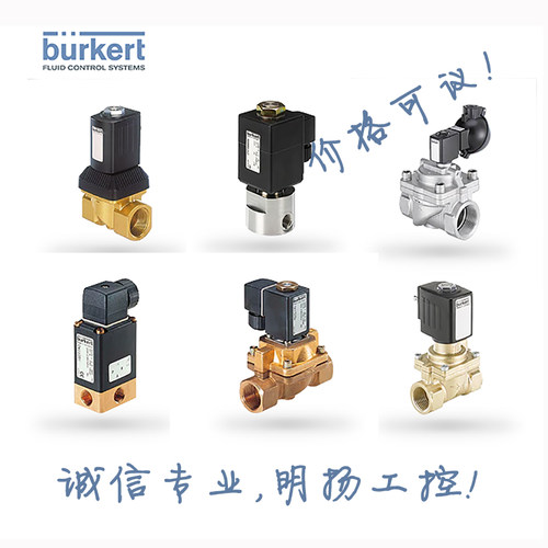 德国BURKERT（宝帝）6014系列紧凑型电磁阀126227 原装正品