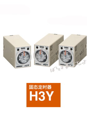 欧姆龙 固态定时器；H3Y-2 AC200-230 60S 欧姆龙定时器