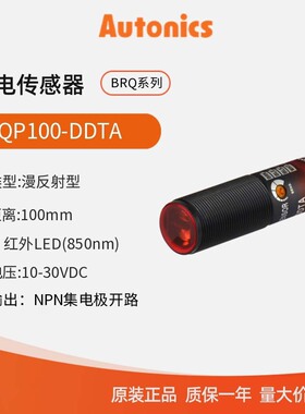奥托尼克斯Autonics 圆柱形光电开关 光电传感器BRQP100-DDTA-P