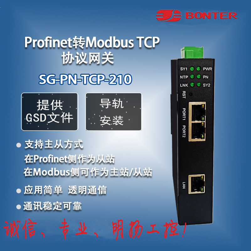 邦特尔Profinet转Modbus TCP通信协议转换器网关网桥 专业