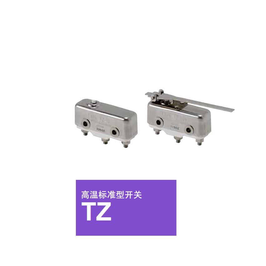 欧姆龙 高温标准型开关 微动开关；TZ-1GV22