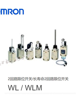欧姆龙 长寿命2回路限位开关；WLMCA2-LDK13-N