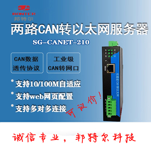 TCP CAN转网口 UDP协议 转换器 邦特尔2路CAN转以太网服务器