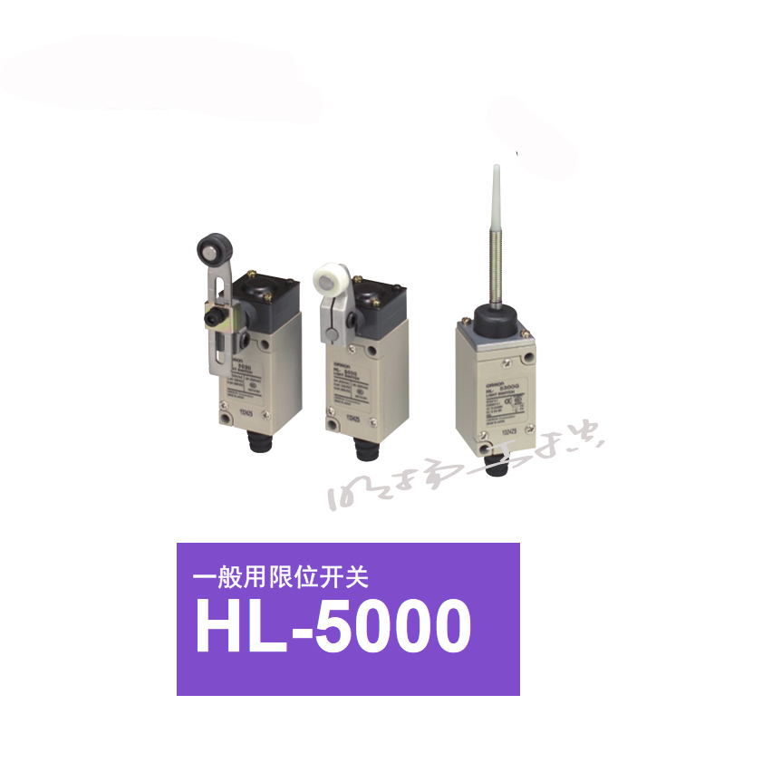 欧姆龙 一般用限位开关；HL-5300G BY OMR